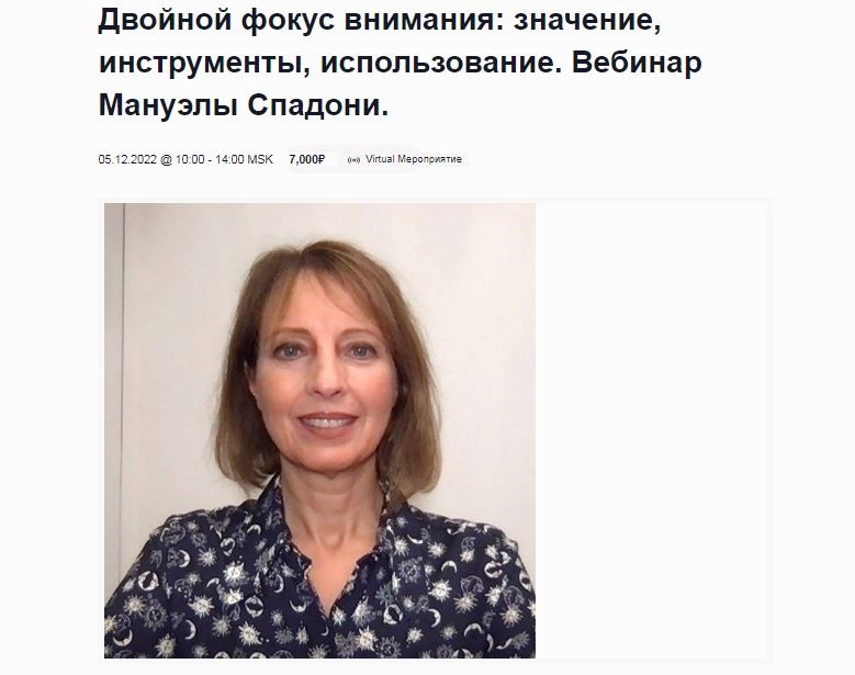 [EMDR SPB] Мануэла Спадони - Двойной фокус внимани_0.jpg